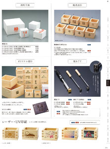 用美 Vol.21カタログ P.276 - 桝・酒の器／ひのき桝