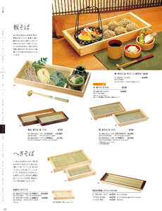 用美 Vol.21カタログ P.283 - そば・うどん／そば猪・板そば・ヘギセイロ
