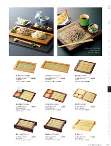 用美 Vol.21カタログ P.284 - そば・うどん／そば猪・板そば・ヘギセイロ