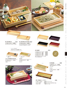用美 Vol.21カタログ P.286 - そば・うどん／そば猪・板そば・ヘギセイロ
