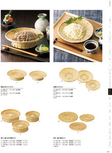 用美 Vol.21カタログ P.288 - そば・うどん／そばざる