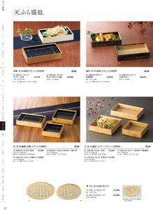 用美 Vol.21カタログ P.289 - そば・うどん／天ぷら盛皿