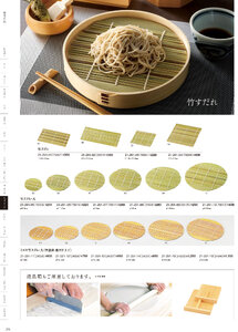 用美 Vol.21カタログ P.291 - そば・うどん／竹すだれ
