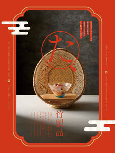 用美 Vol.21カタログ P.292 - 竹製品／竹製品
