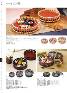用美 Vol.21カタログ P.295 - 竹製品／敷板・甘皿