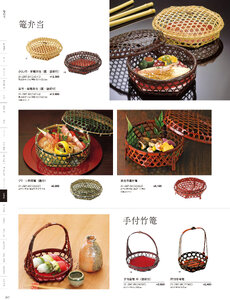 用美 Vol.21カタログ P.297 - 竹製品／手付竹籠