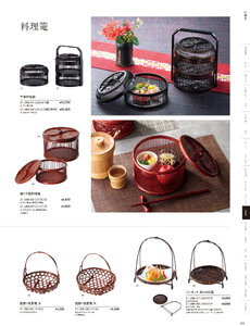 用美 Vol.21カタログ P.298 - 竹製品／手付竹籠