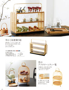 用美 Vol.21カタログ P.299 - 竹製品／竹ひごの籠