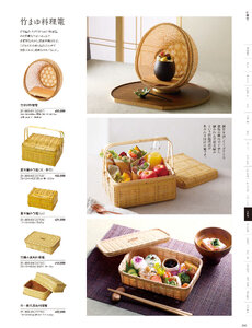 用美 Vol.21カタログ P.300 - 竹製品／料理籠・鶴籠