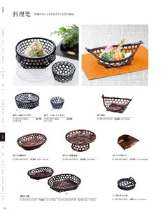 用美 Vol.21カタログ P.301 - 竹製品／料理籠・鶴籠