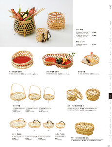 用美 Vol.21カタログ P.302 - 竹製品／料理籠・鶴籠