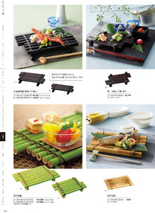 用美 Vol.21カタログ P.303 - 竹製品／竹いかだ・八ッ橋