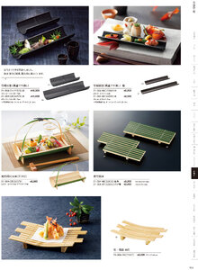 用美 Vol.21カタログ P.304 - 竹製品／竹いかだ・八ッ橋