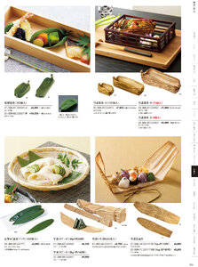 用美 Vol.21カタログ P.306 - 竹製品／竹皮