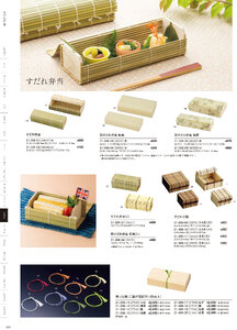 用美 Vol.21カタログ P.309 - 竹製品／竹パッケージ