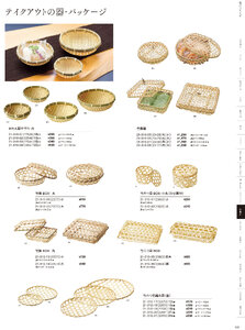 用美 Vol.21カタログ P.310 - 竹製品／竹パッケージ