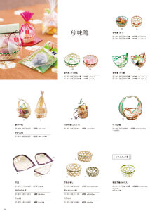 用美 Vol.21カタログ P.311 - 竹製品／竹パッケージ