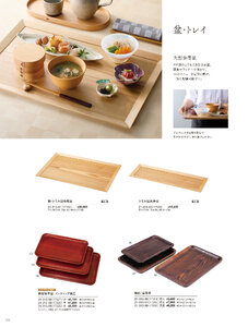 用美 Vol.21カタログ P.313 - 卓上用品／盆