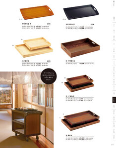 用美 Vol.21カタログ P.314 - 卓上用品／運び盆