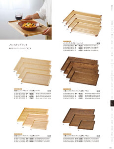 用美 Vol.21カタログ P.316 - 卓上用品／運び盆