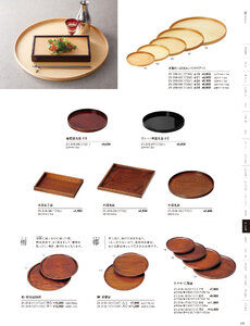 用美 Vol.21カタログ P.318 - 卓上用品／運び盆
