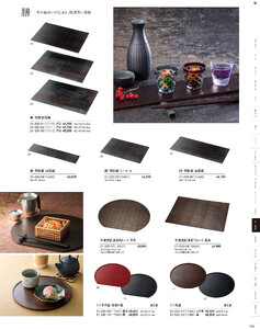 用美 Vol.21カタログ P.320 - 卓上用品／膳