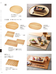 用美 Vol.21カタログ P.321 - 卓上用品／膳