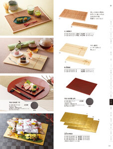 用美 Vol.21カタログ P.322 - 卓上用品／膳
