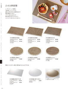 用美 Vol.21カタログ P.323 - 卓上用品／膳