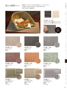 用美 Vol.21カタログ P.324 - 卓上用品／洗える樹脂マット