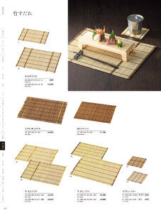用美 Vol.21カタログ P.325 - 卓上用品／卓上すだれ