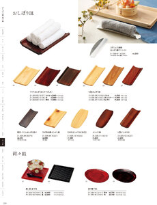 用美 Vol.21カタログ P.329 - 卓上用品／おしぼり皿