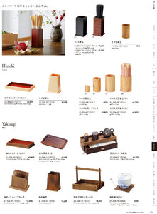 用美 Vol.21カタログ P.334 - 卓上用品／卓上用品