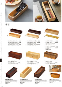 用美 Vol.21カタログ P.335 - 卓上用品／箸箱