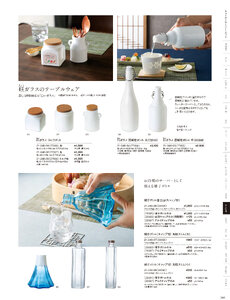 用美 Vol.21カタログ P.340 - 卓上用品／ウォーターサーバー