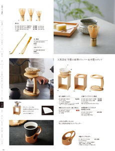 用美 Vol.21カタログ P.341 - 卓上用品／ウォーターサーバー