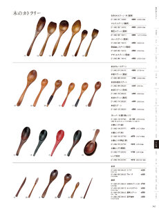 用美 Vol.21カタログ P.342 - 卓上用品／カトラリー
