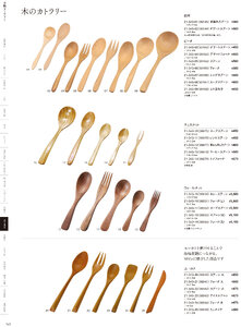 用美 Vol.21カタログ P.343 - 卓上用品／カトラリー