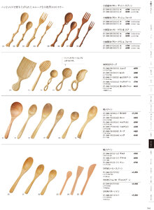用美 Vol.21カタログ P.344 - 卓上用品／カトラリー