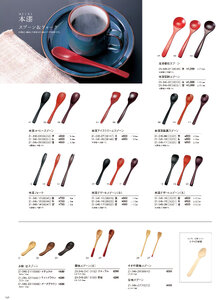 用美 Vol.21カタログ P.345 - 卓上用品／カトラリー