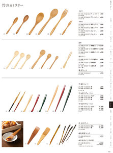 用美 Vol.21カタログ P.346 - 卓上用品／カトラリー