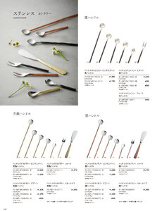 用美 Vol.21カタログ P.347 - 卓上用品／カトラリー