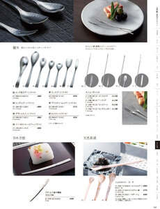 用美 Vol.21カタログ P.348 - 卓上用品／カトラリー