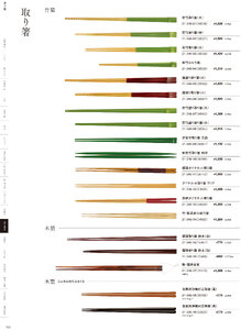 用美 Vol.21カタログ P.349 - 卓上用品／箸