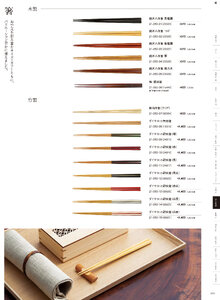 用美 Vol.21カタログ P.350 - 卓上用品／箸