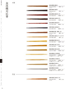 用美 Vol.21カタログ P.351 - 卓上用品／箸