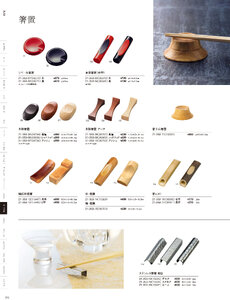用美 Vol.21カタログ P.353 - 卓上用品／箸置