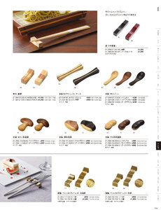 用美 Vol.21カタログ P.354 - 卓上用品／箸置