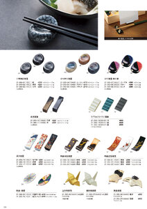 用美 Vol.21カタログ P.355 - 卓上用品／箸置