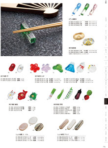用美 Vol.21カタログ P.356 - 卓上用品／箸置